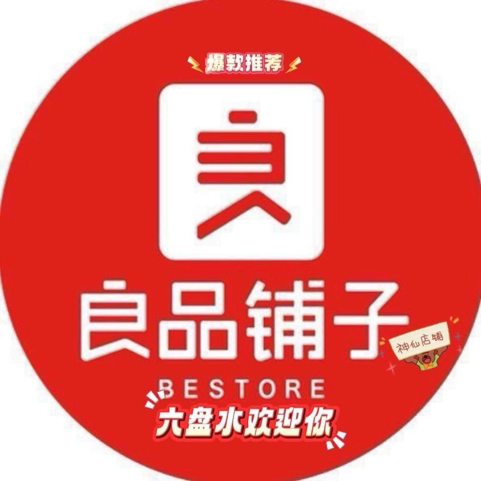 良品铺子福利号