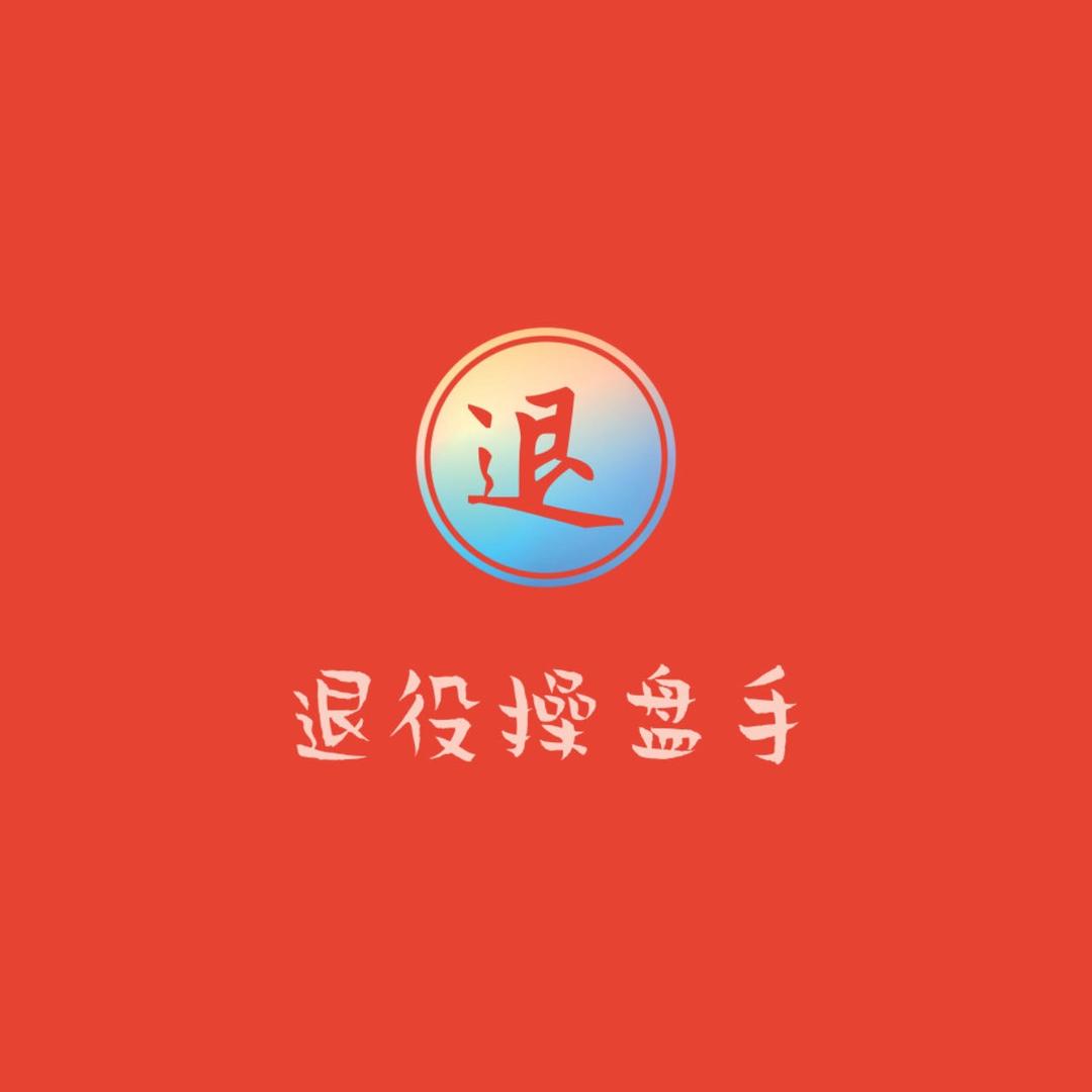 超短线黄埔军校