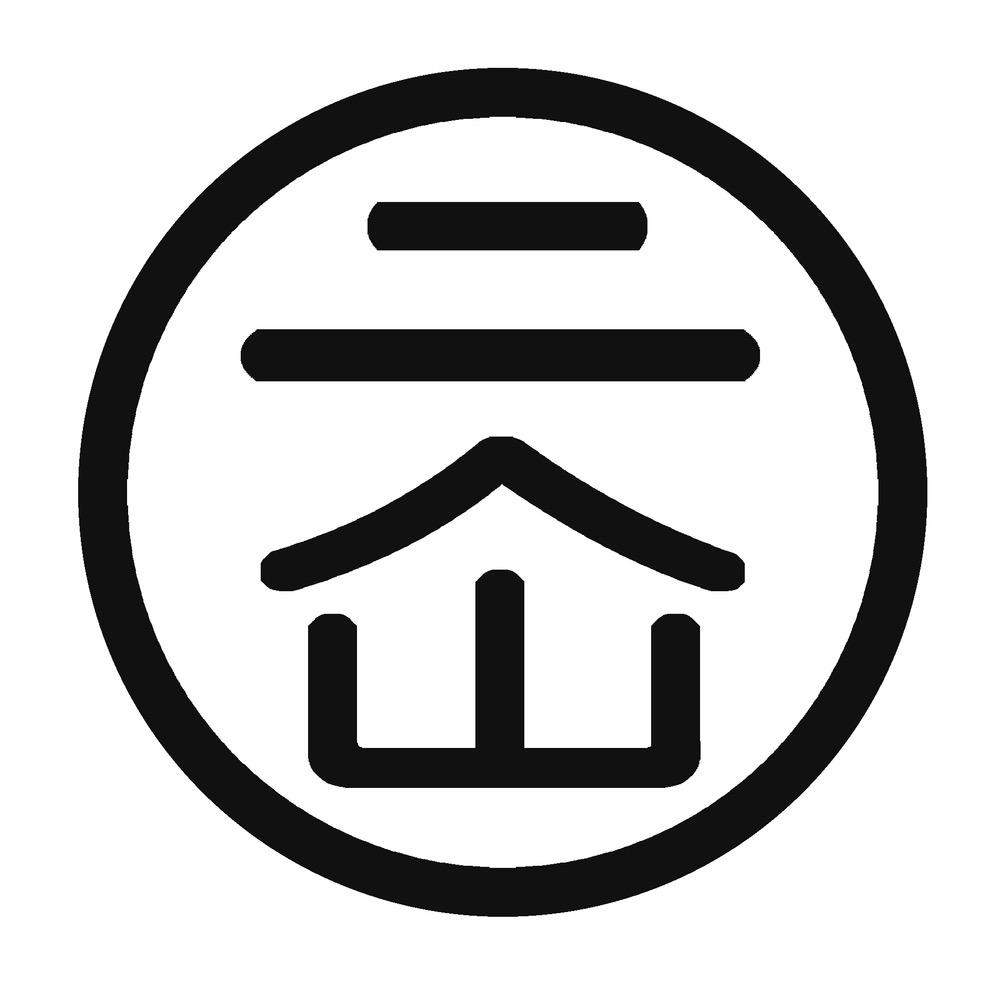 二仚堂茶器