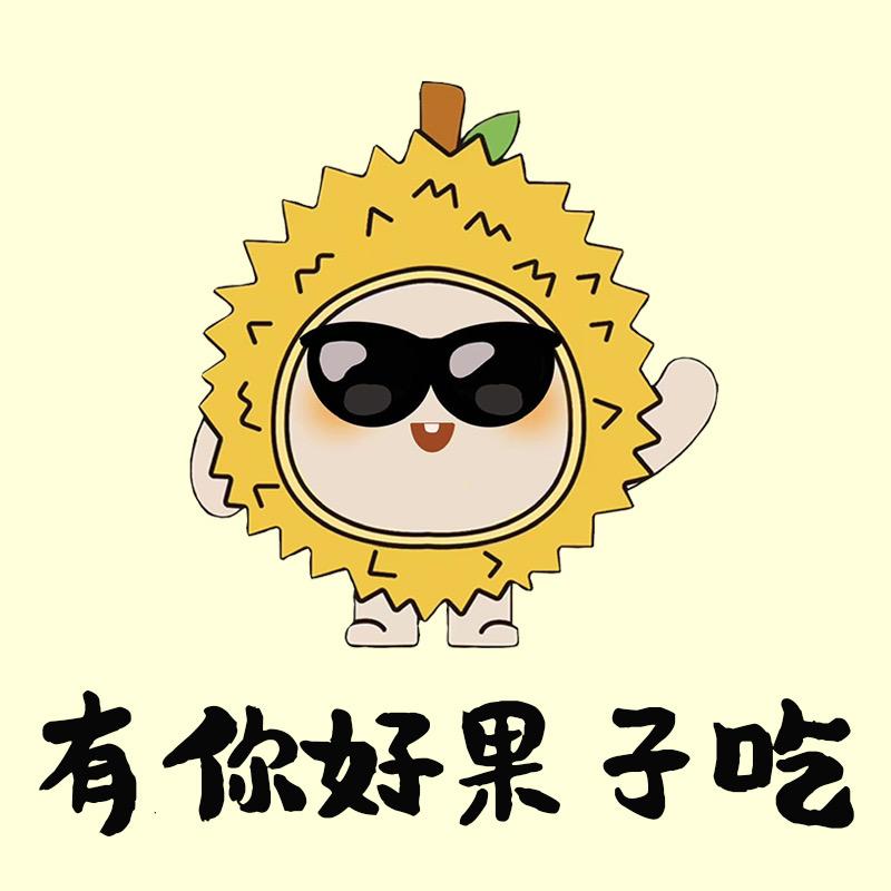 有你好果子吃（水果折扣仓）