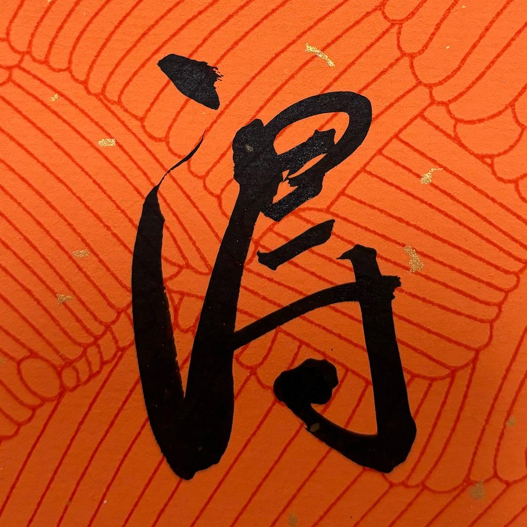 墨海觅佳章