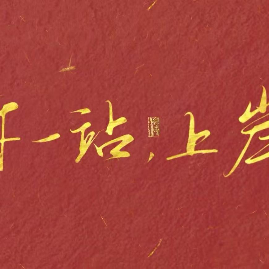 苏州园区转本示范校区