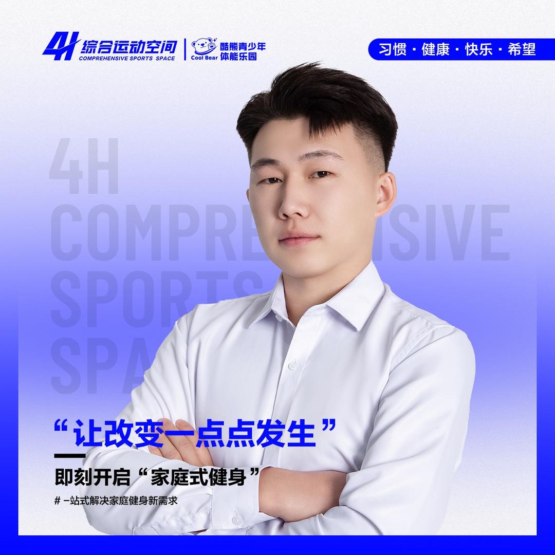 通辽4h健身阿清（办卡找我～）