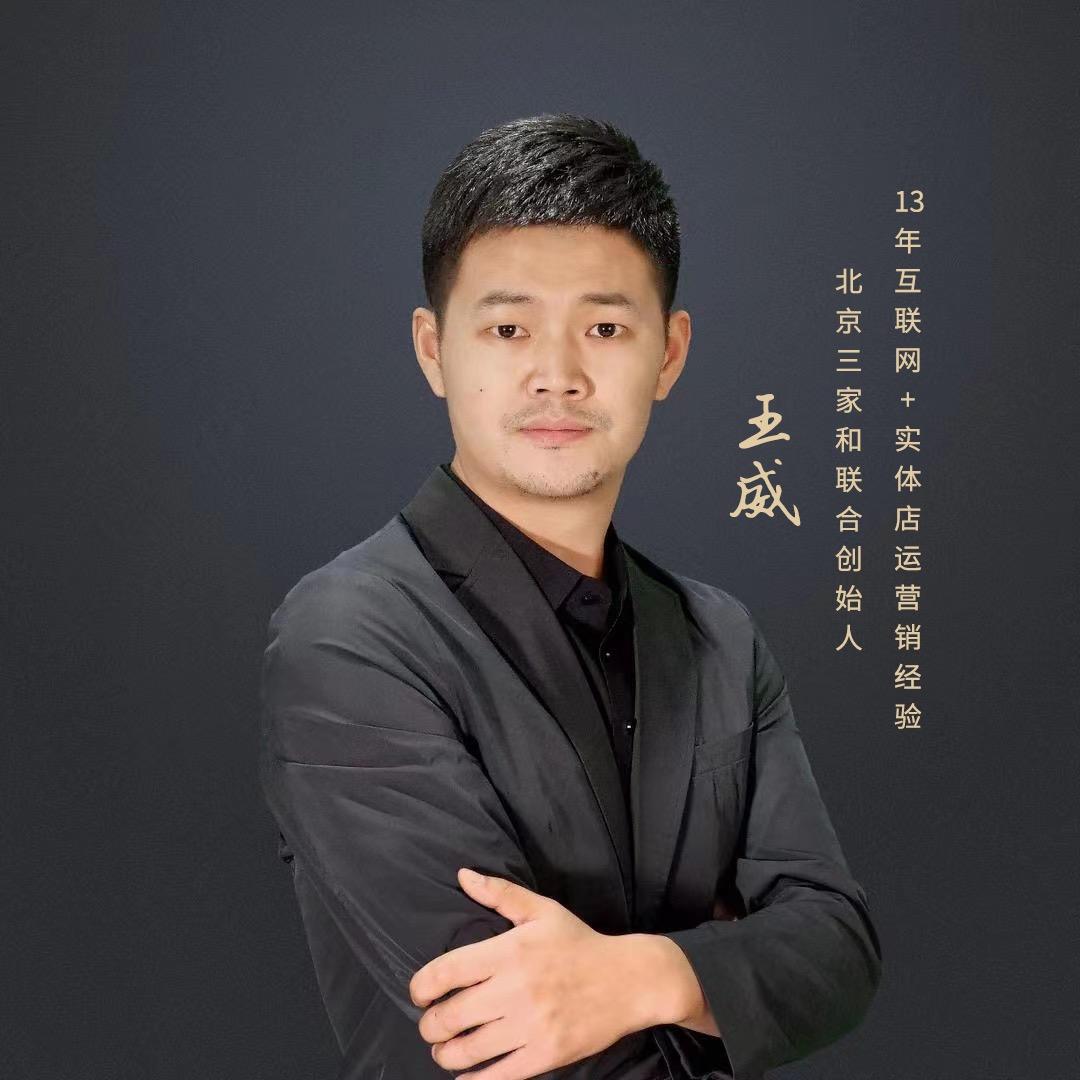 大威聊装修公司获客（9.2郑州课）