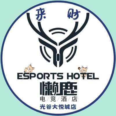 懒鹿电竞酒店（光谷大悦城店）
