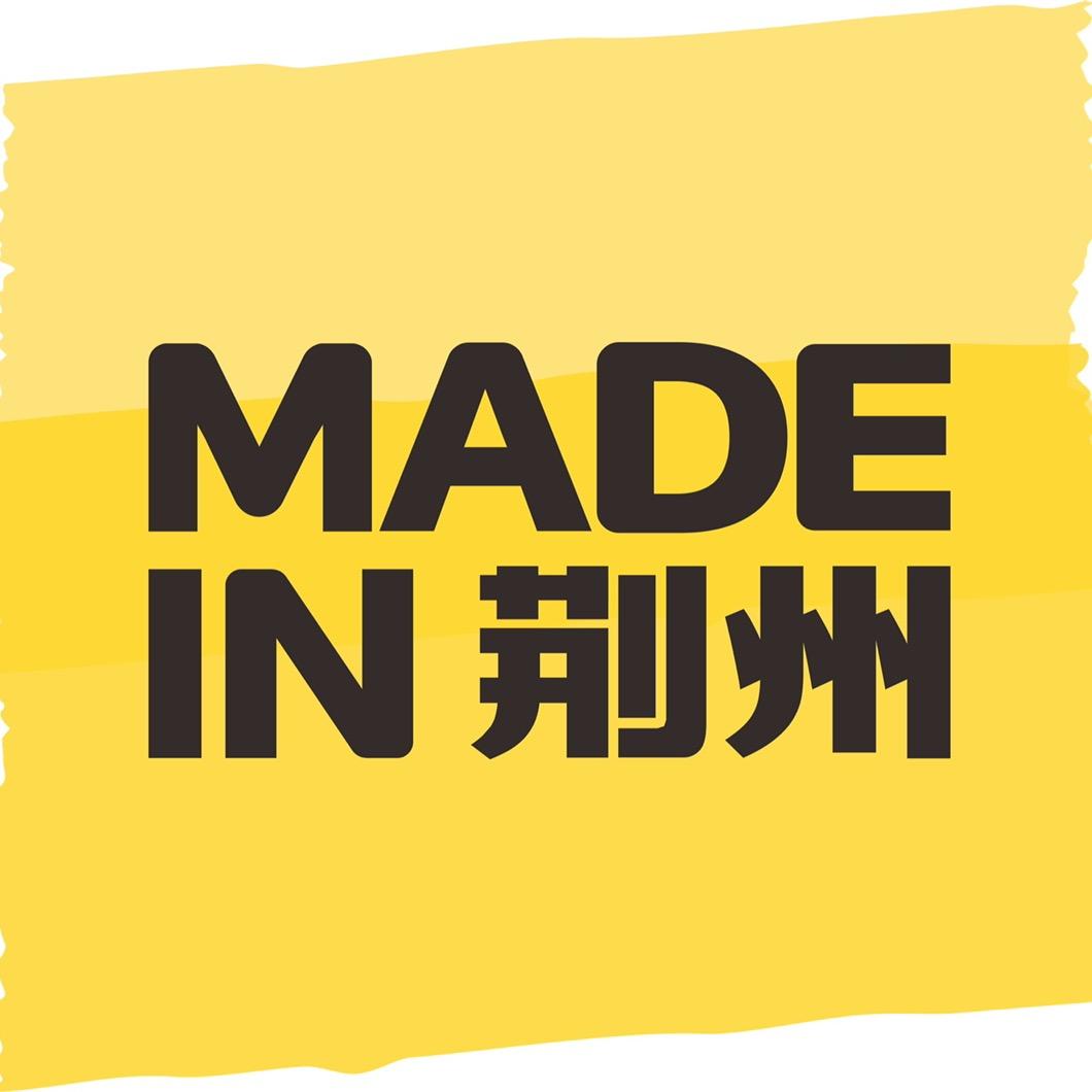 MadeIN荆州