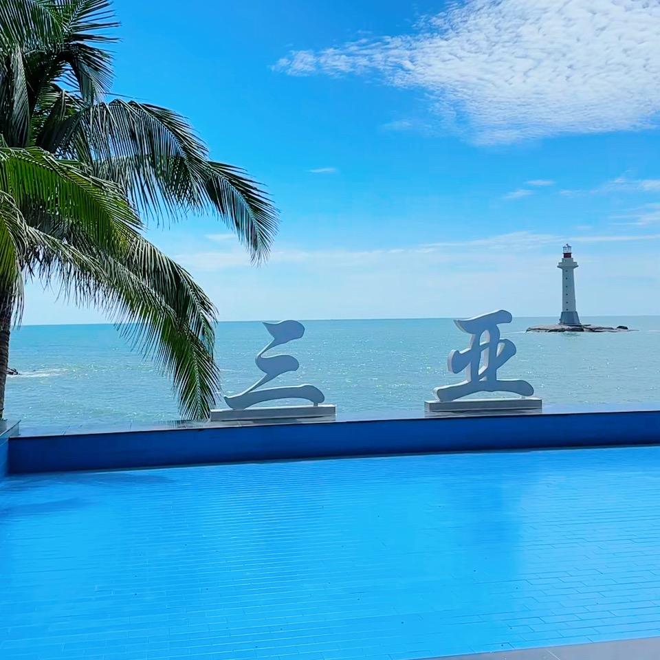 三亚玩不够（丽姐）