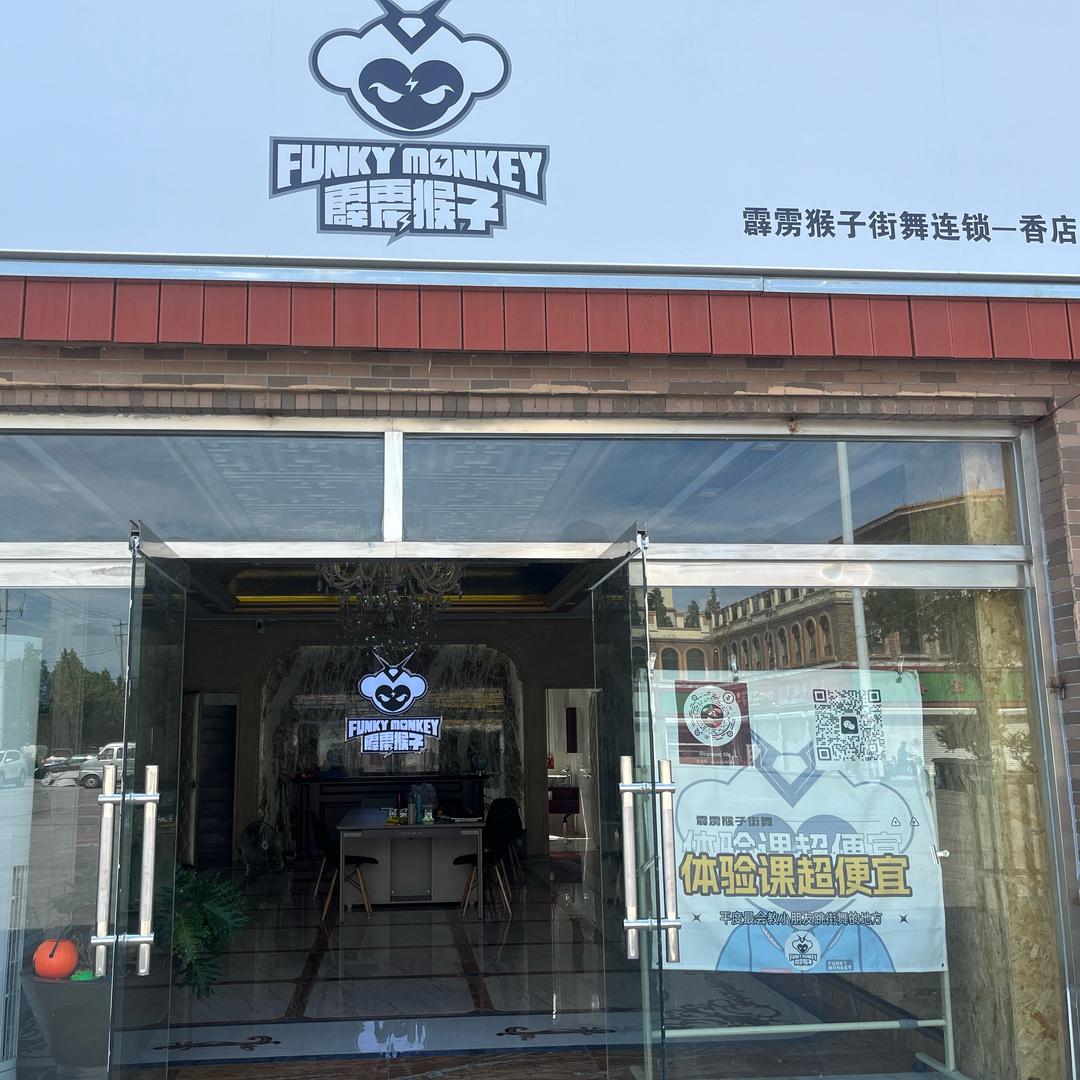 霹雳猴子街舞 天悦华府校区