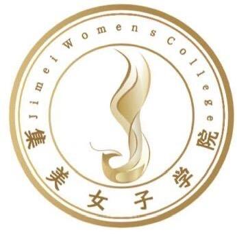 集美女子学院·慧慧（课堂）