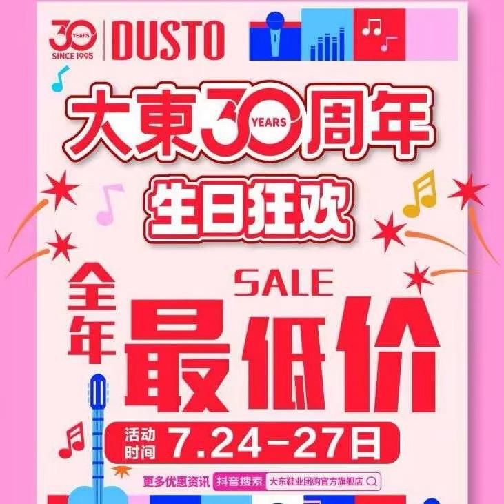 DUSTO大东女鞋推荐官-六月