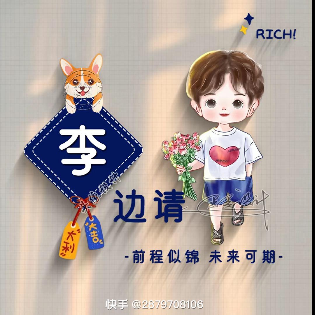 李正