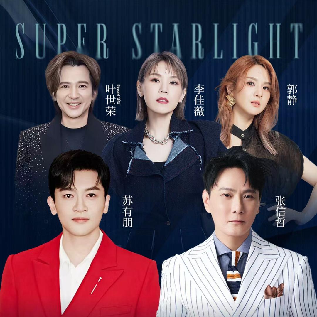 超级星光演唱会～涪陵站
