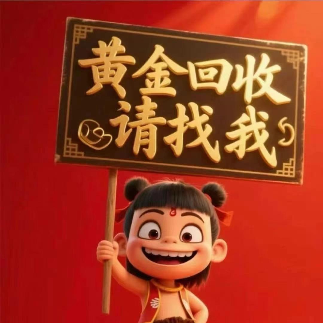 阿耀-首饰上门回收