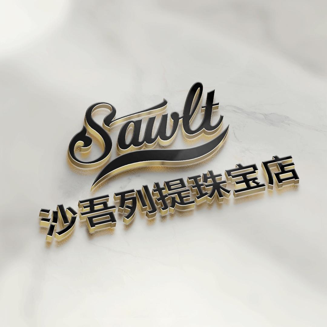 沙吾列提珠宝店