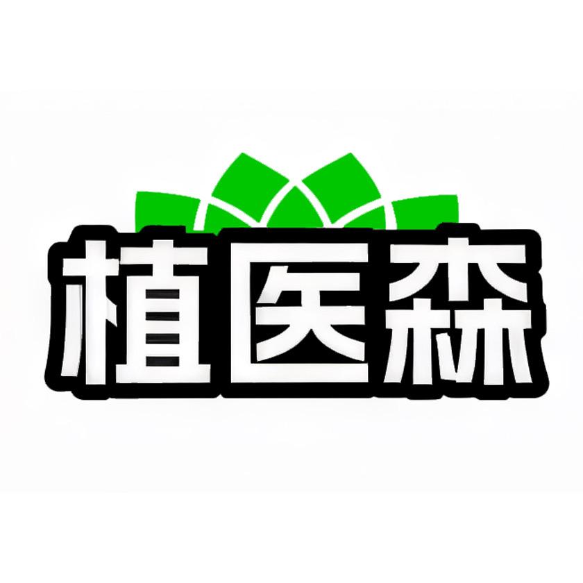 植医森植物营养剂