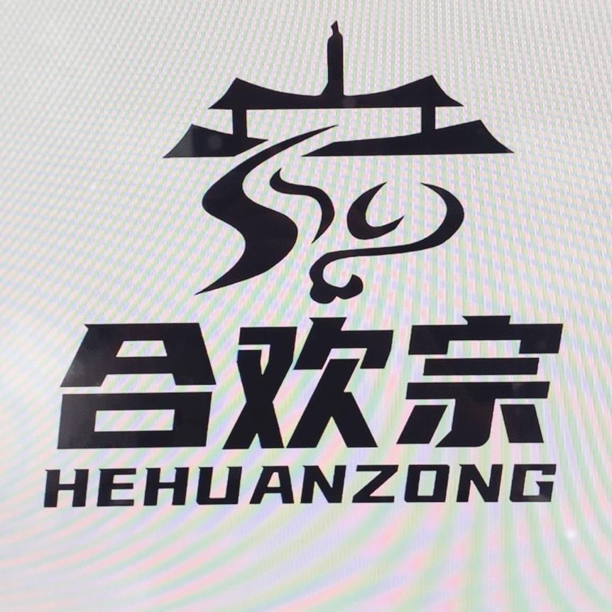 合欢宗益翻天小师妹