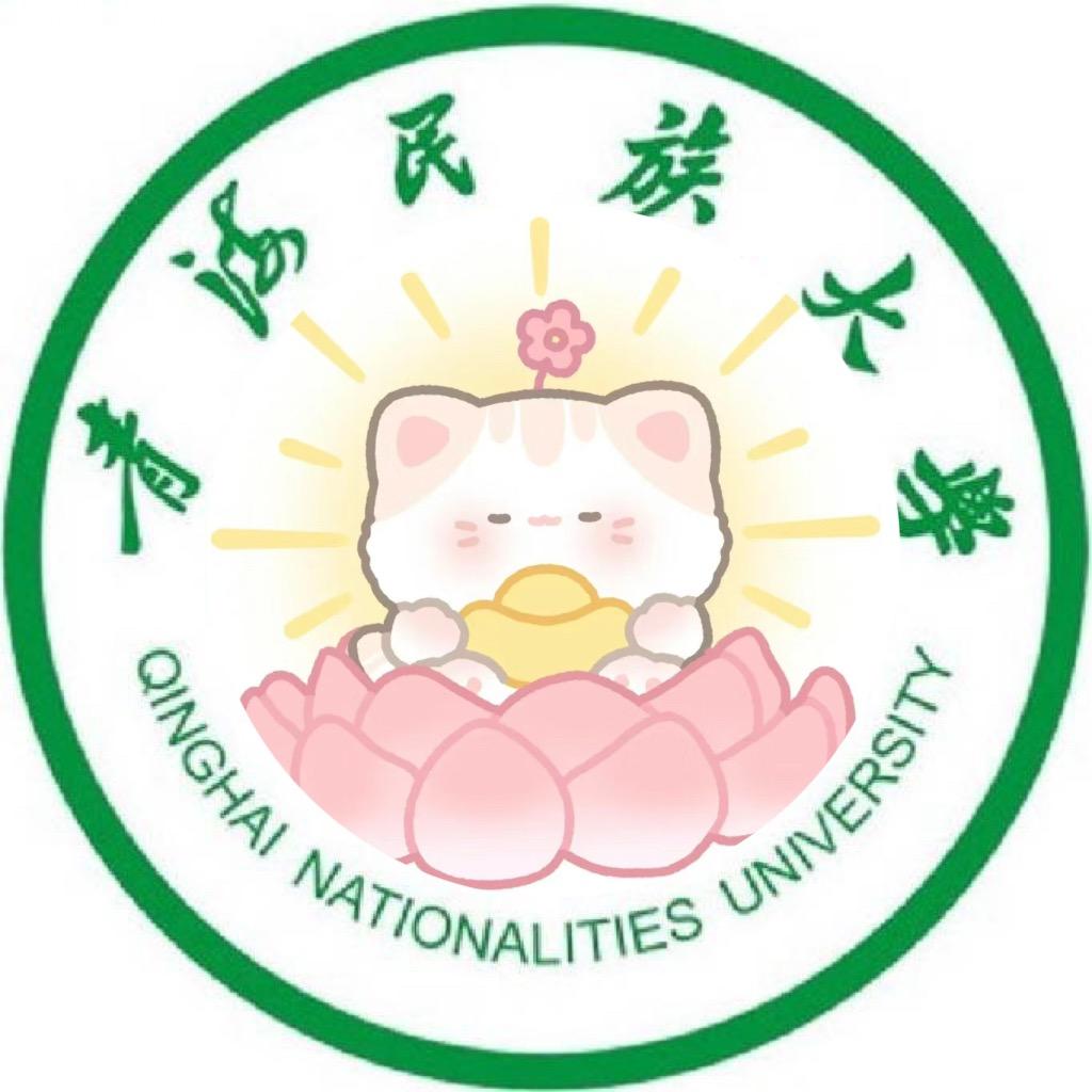 青海民族大学表白墙