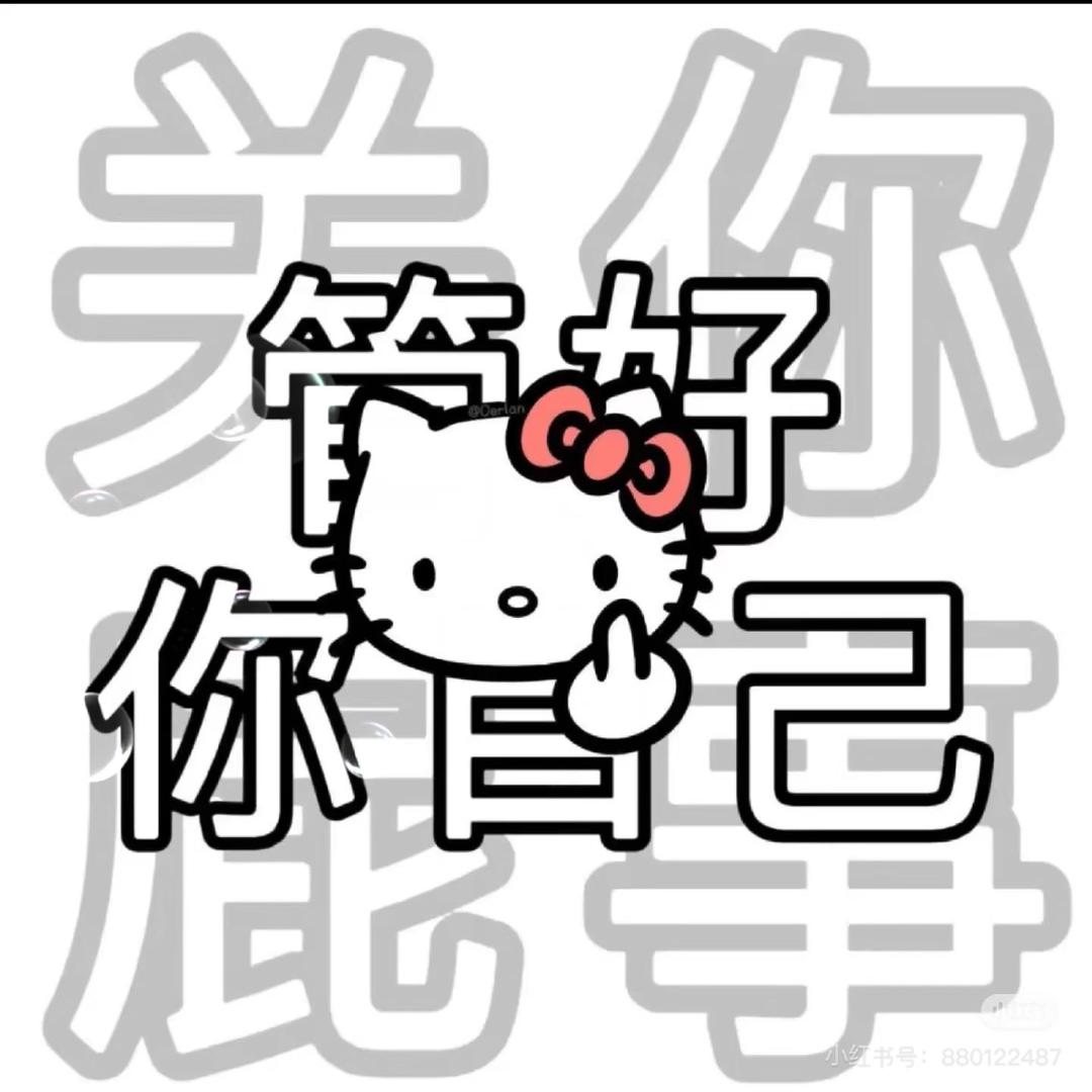 退坑（发疯版）