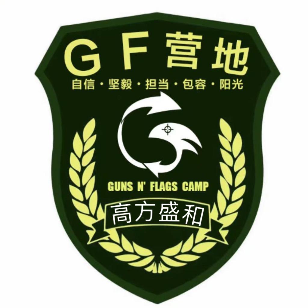 GF营地