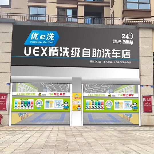 广安优e洗24小时共享自助洗车（东南店）