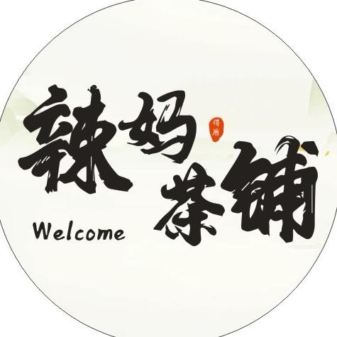 辣妈茶铺