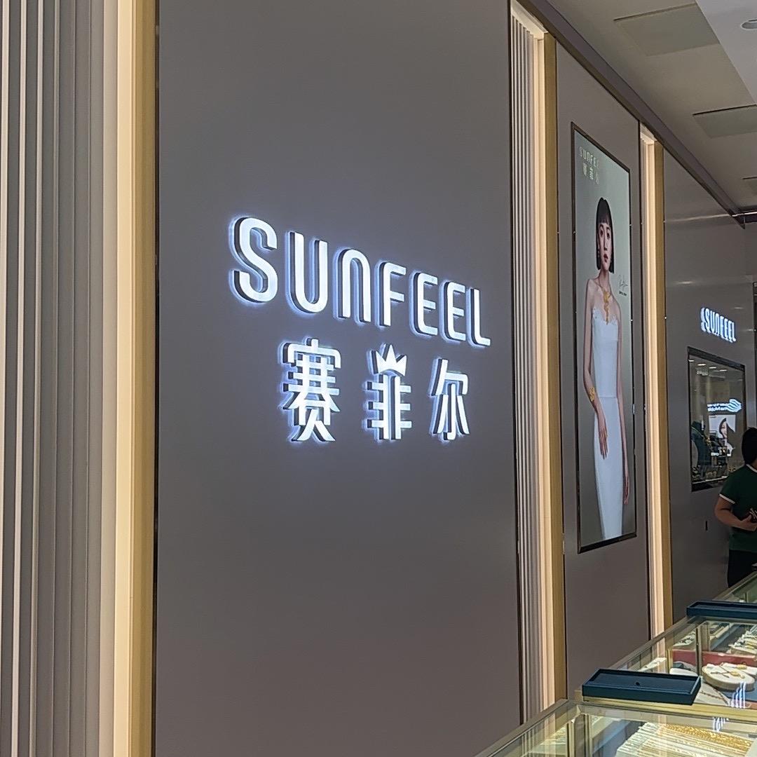 藁城北国赛菲尔