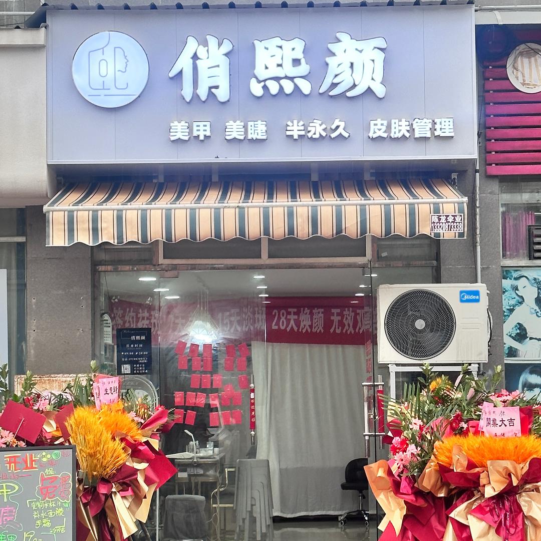 A🌈永太《俏熙颜》眉眼唇-杨老师