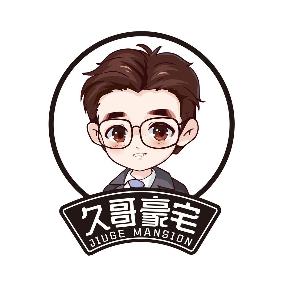 久哥豪宅（壹米）