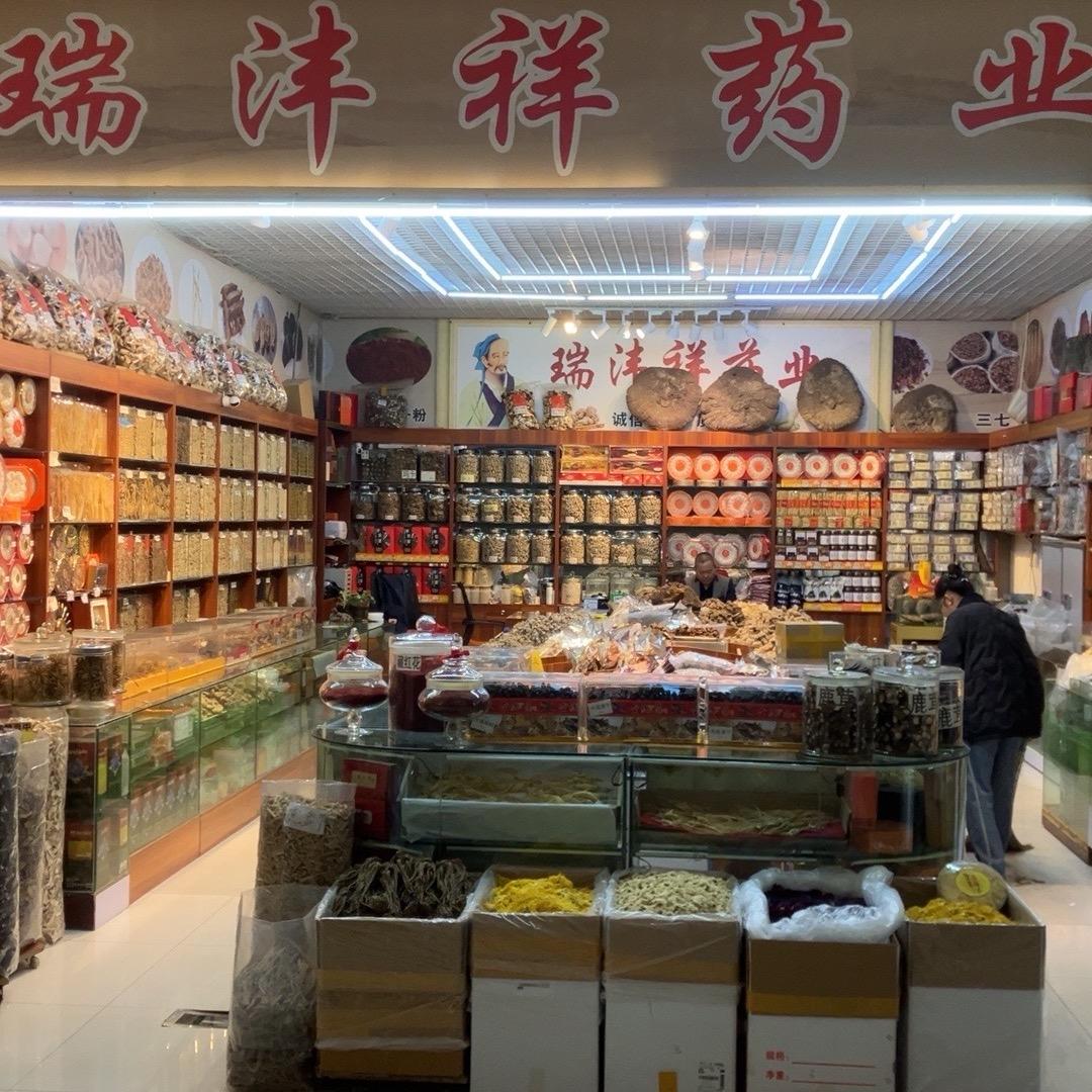 瑞沣祥