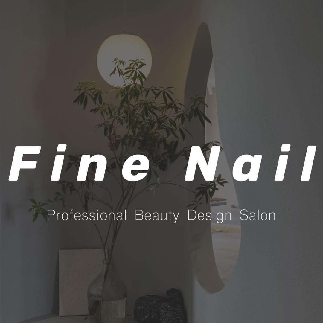 FineNail美甲