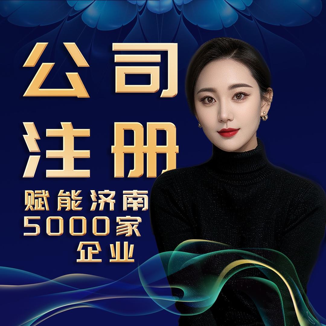 易税无忧（济南）企业服务有限责任公司