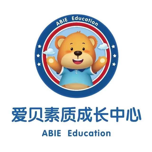哈尔滨爱贝素质成长中心