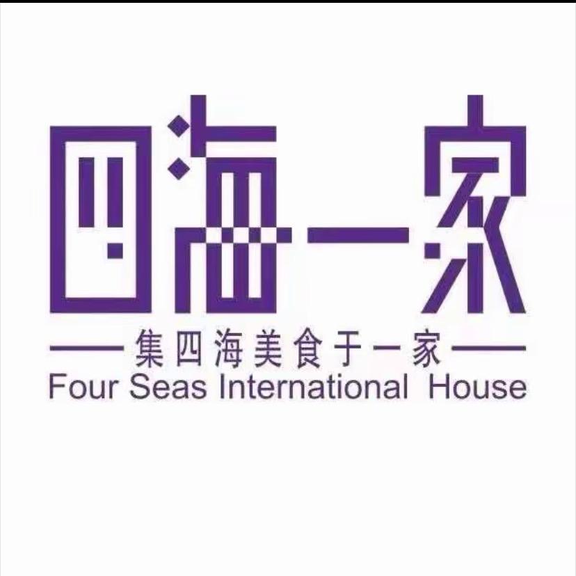四海一家福利官