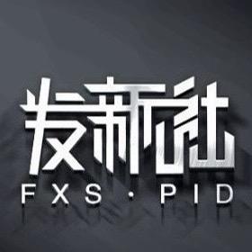 发新社烫染官方号