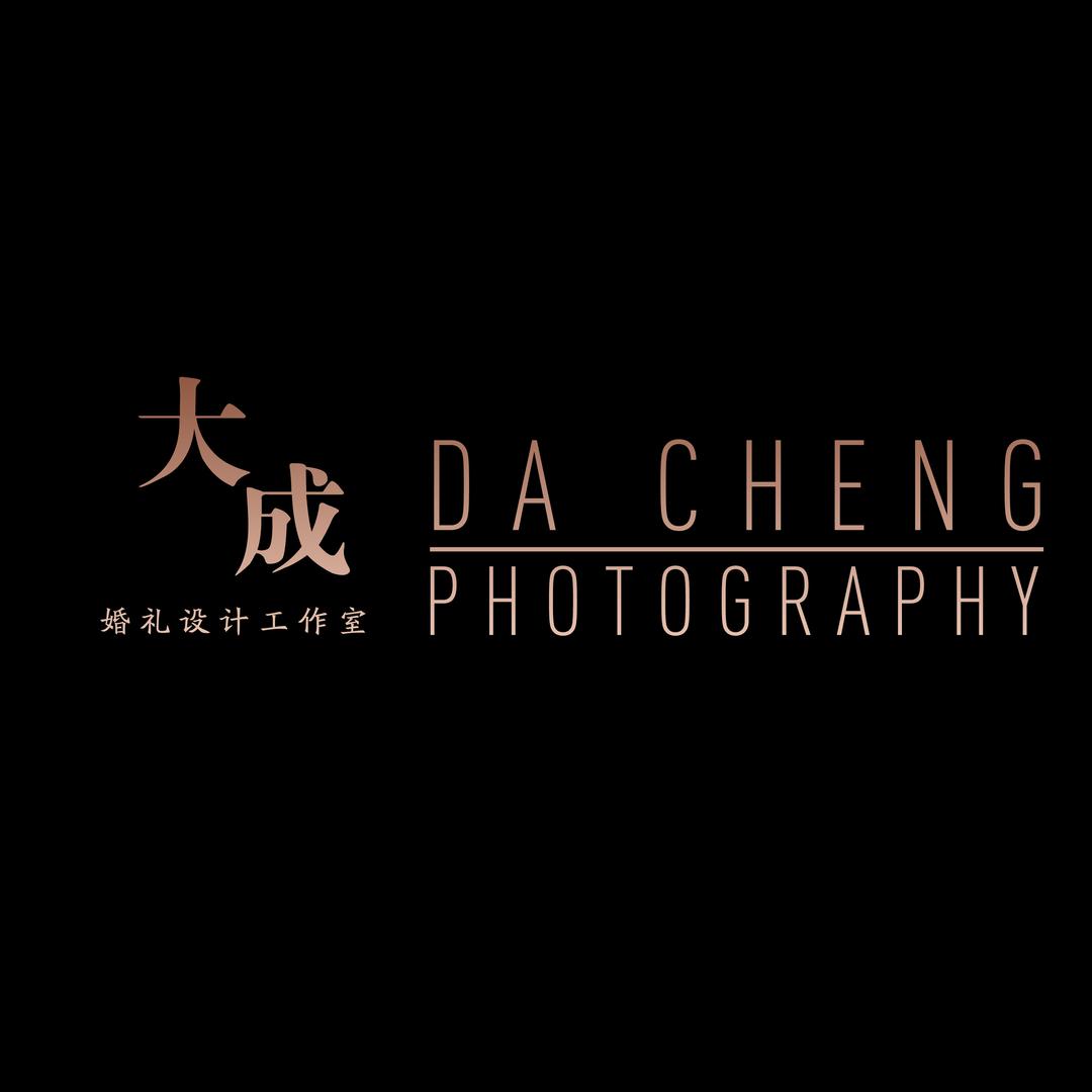 大成婚礼设计工作室