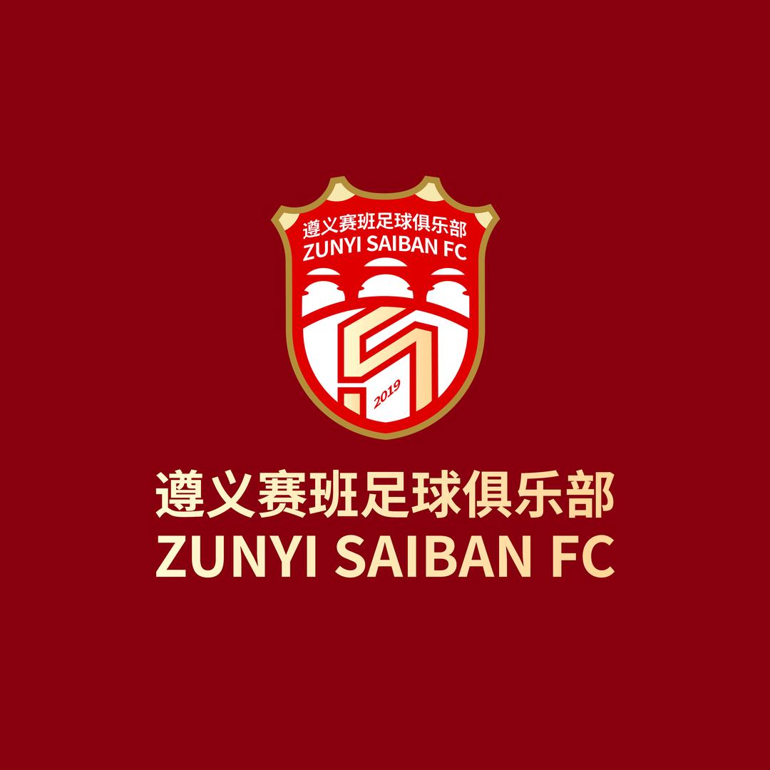 遵义赛班足球俱乐部