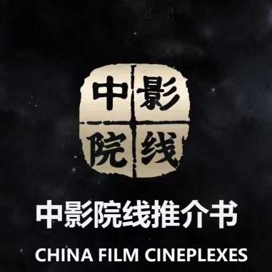 中影汇乐国际影城官方号