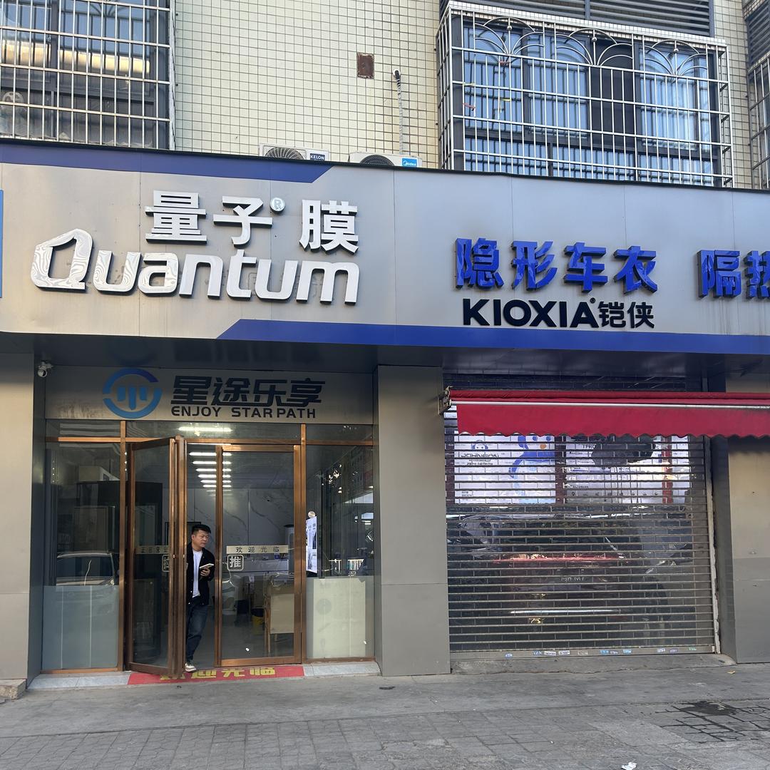 柳州纳尔PPF｜量子膜贴膜中心（星途改装