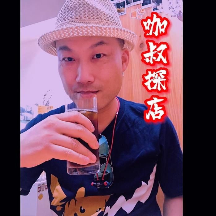 上海咖叔