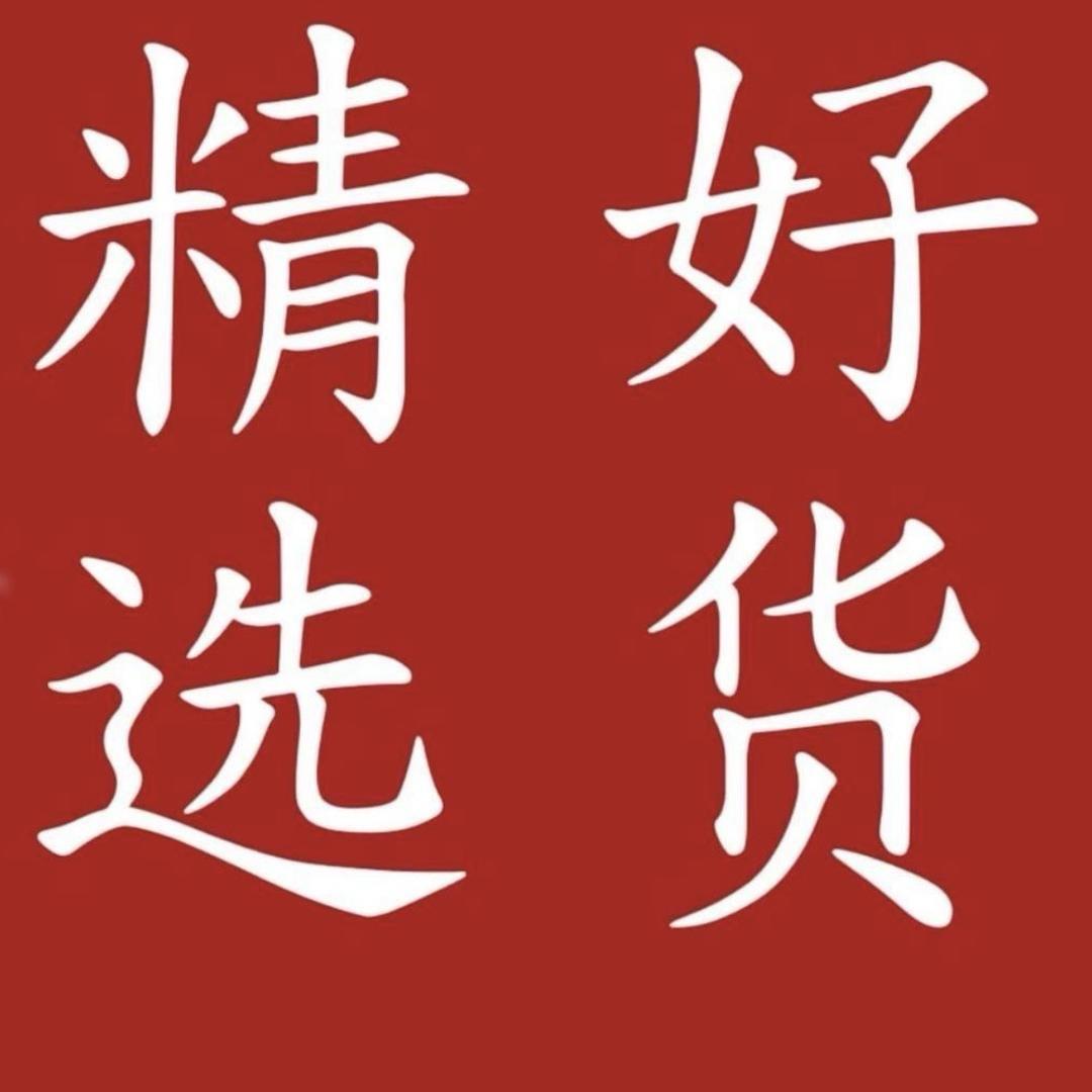 福宝优选好物
