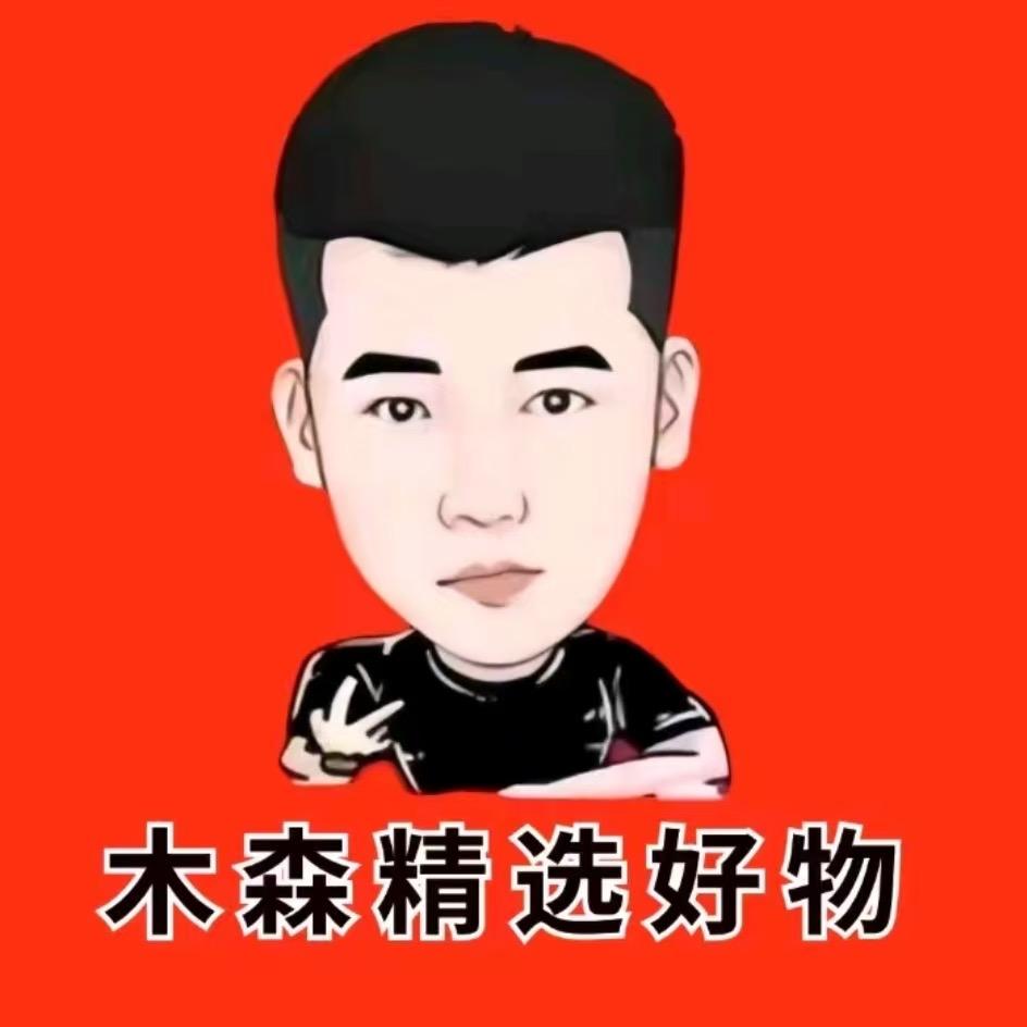 木森精选好物