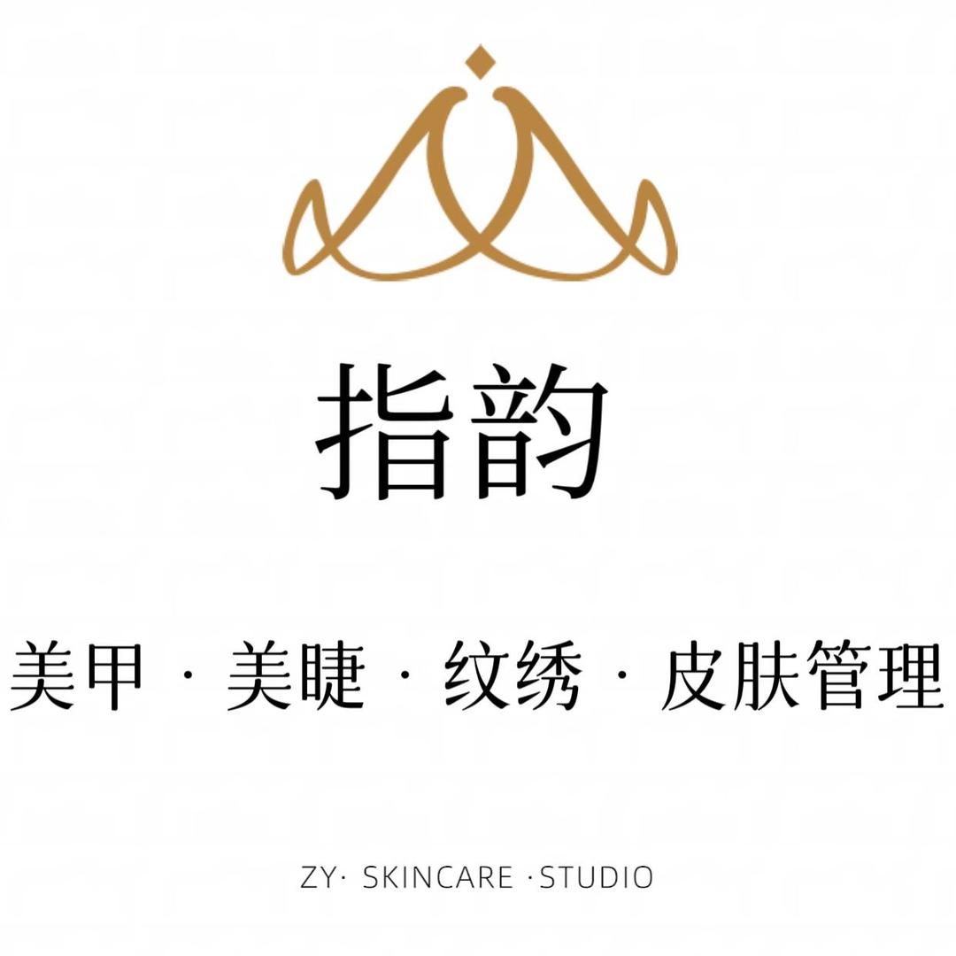 A泗县指韵•美甲美睫皮肤管理🌸