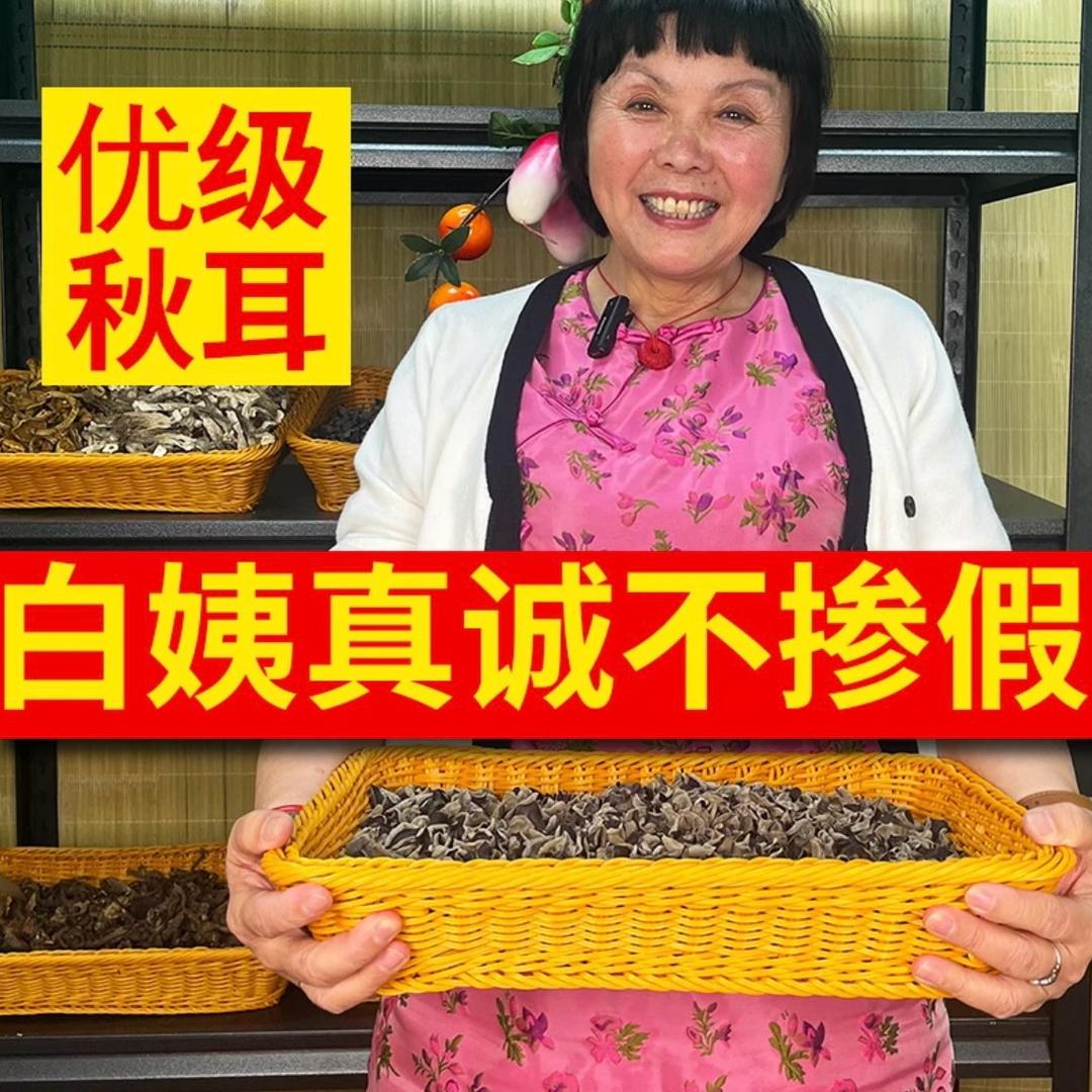 白姨东北秋木耳