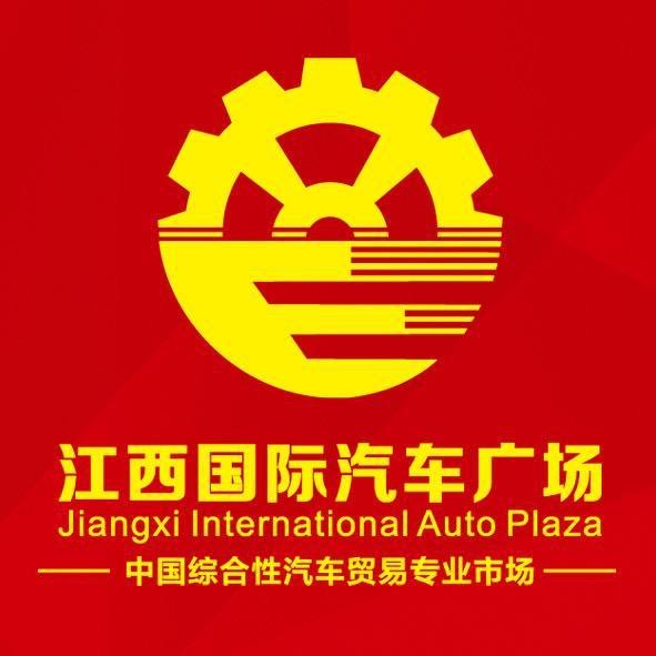 江西国际汽车广场