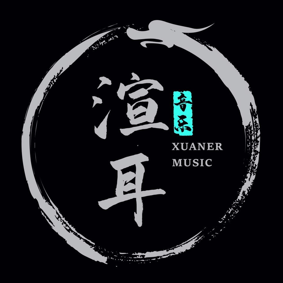 渲耳音乐