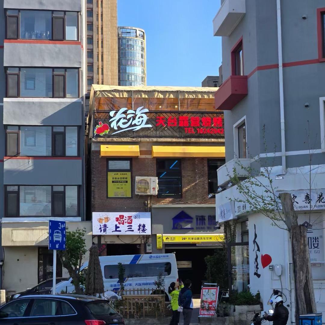 花海天台露营烧烤