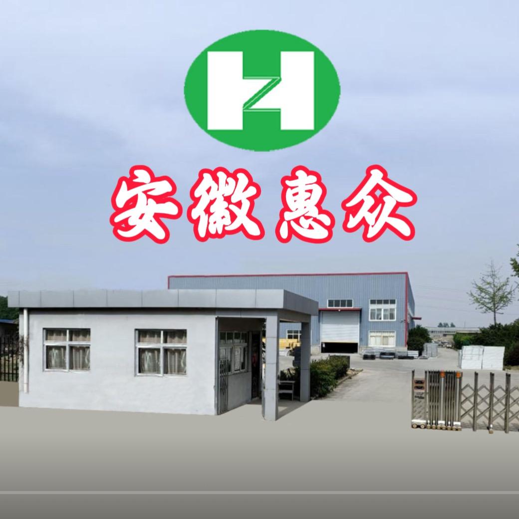 安徽惠众食品机械制造有限公司