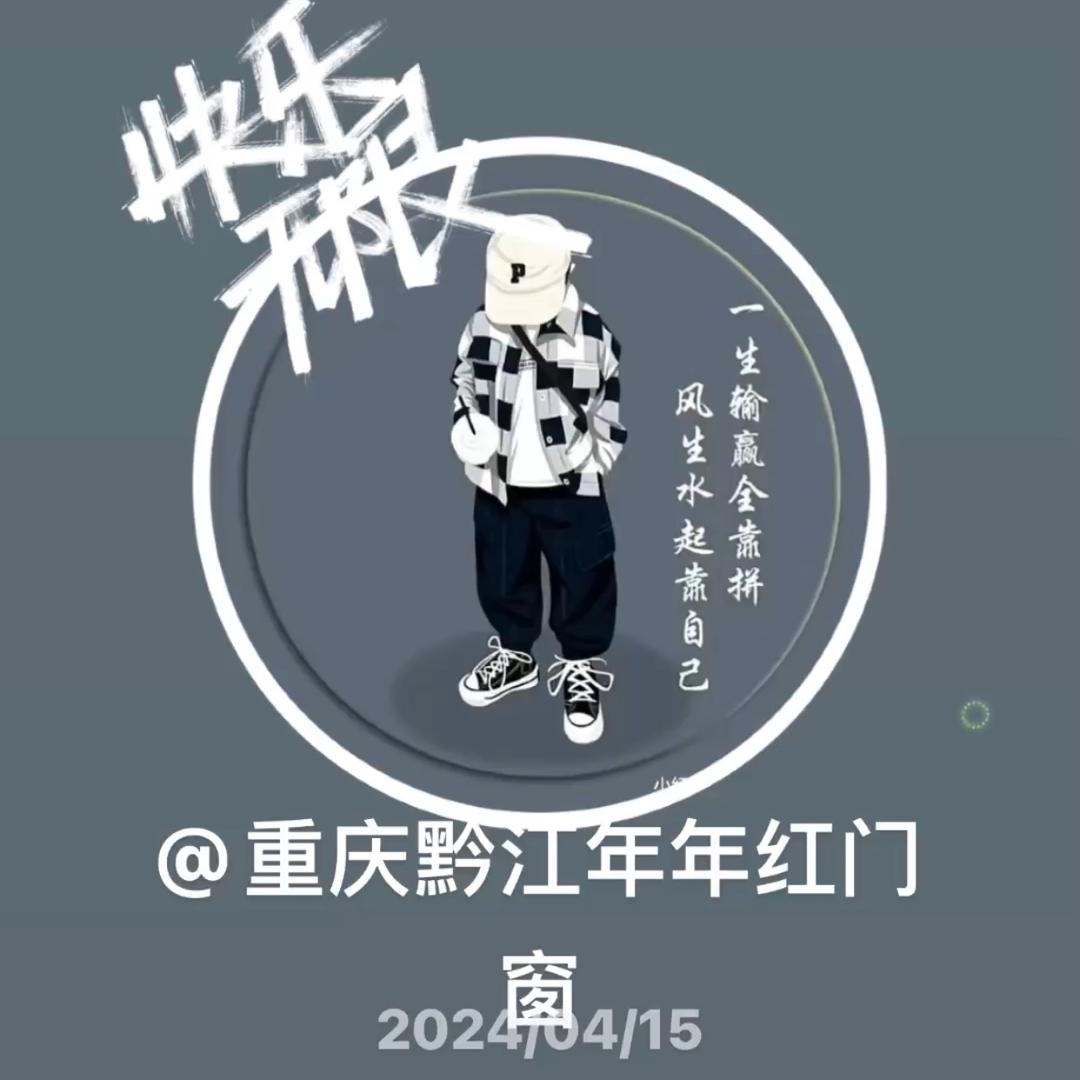 重庆市黔江区年年红门窗