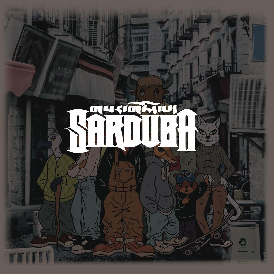 SARDUBA萨度巴