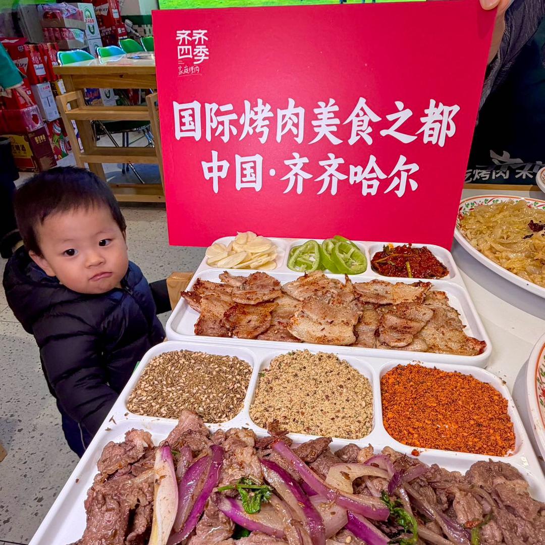 齐齐四季家庭烤肉